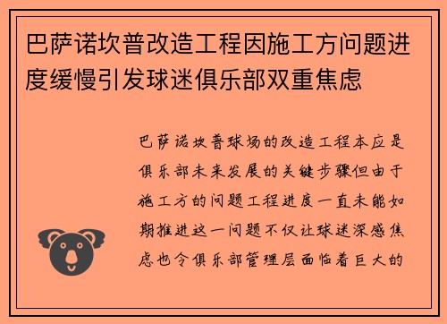 巴萨诺坎普改造工程因施工方问题进度缓慢引发球迷俱乐部双重焦虑 巴萨诺坎普改造工程因施工方问题进度缓慢引发球迷俱乐部双重焦虑