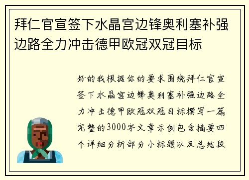 拜仁官宣签下水晶宫边锋奥利塞补强边路全力冲击德甲欧冠双冠目标