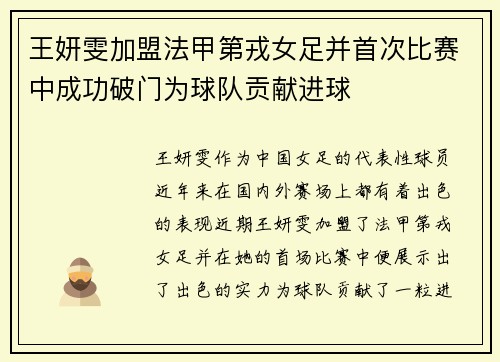王妍雯加盟法甲第戎女足并首次比赛中成功破门为球队贡献进球 王妍雯加盟法甲第戎女足并首次比赛中成功破门为球队贡献进球