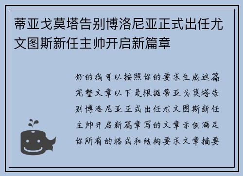 蒂亚戈莫塔告别博洛尼亚正式出任尤文图斯新任主帅开启新篇章 蒂亚戈莫塔告别博洛尼亚正式出任尤文图斯新任主帅开启新篇章