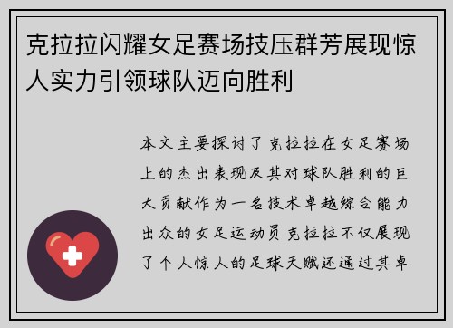 克拉拉闪耀女足赛场技压群芳展现惊人实力引领球队迈向胜利