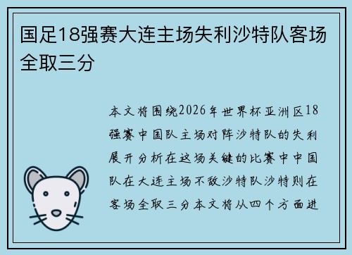 国足18强赛大连主场失利沙特队客场全取三分 国足18强赛大连主场失利沙特队客场全取三分