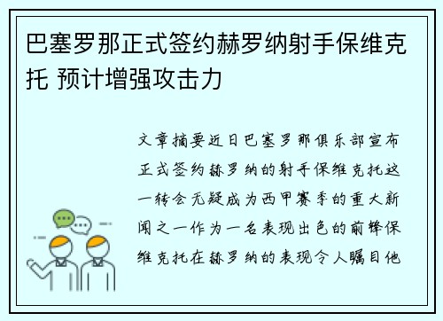 巴塞罗那正式签约赫罗纳射手保维克托 预计增强攻击力 巴塞罗那正式签约赫罗纳射手保维克托 预计增强攻击力