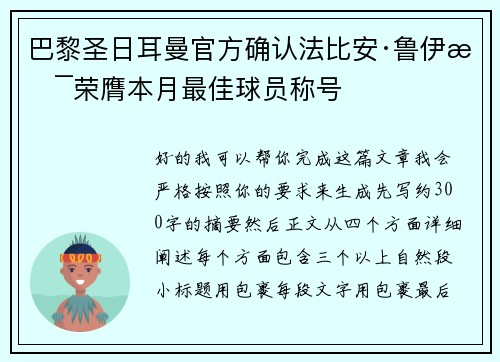 巴黎圣日耳曼官方确认法比安·鲁伊斯荣膺本月最佳球员称号