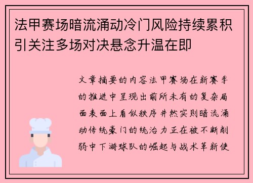法甲赛场暗流涌动冷门风险持续累积引关注多场对决悬念升温在即 法甲赛场暗流涌动冷门风险持续累积引关注多场对决悬念升温在即